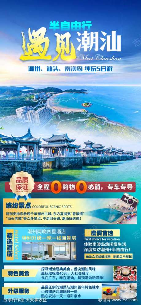 广东潮州旅游海报-采灵感-https://www.cailinggan.com/