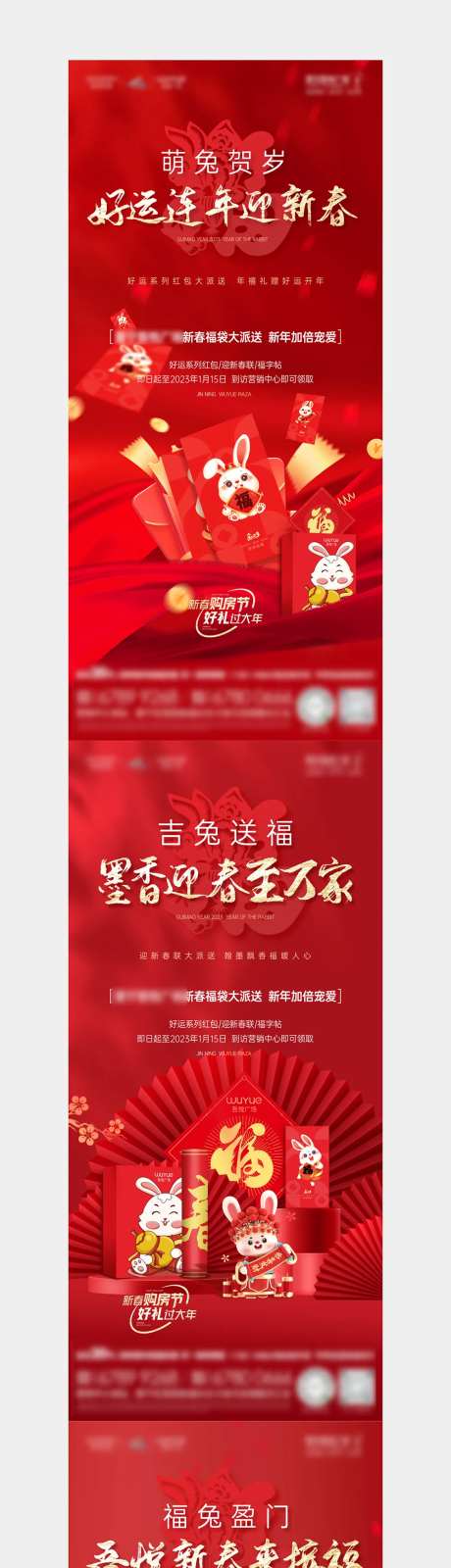 房地产送福袋活动海报-采灵感-https://www.cailinggan.com/