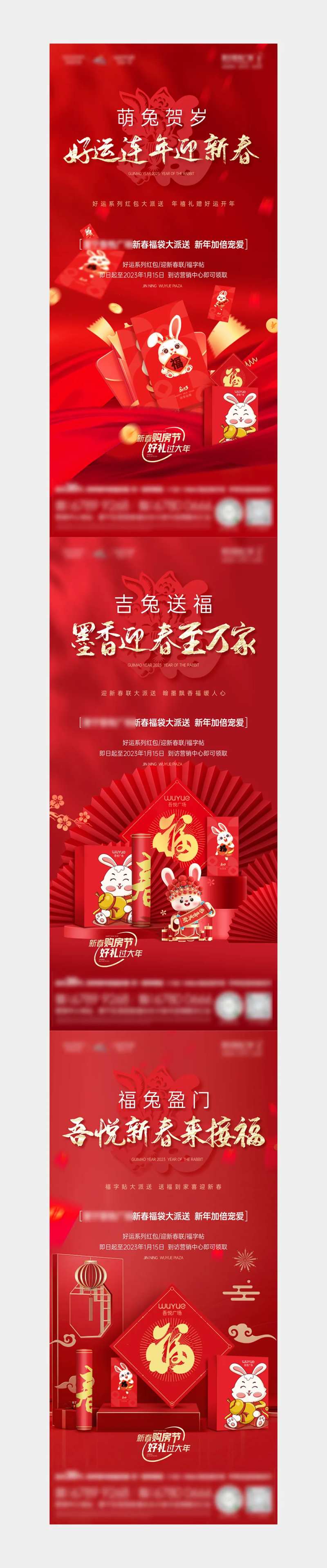 房地产送福袋活动海报-采灵感-cailinggan.com