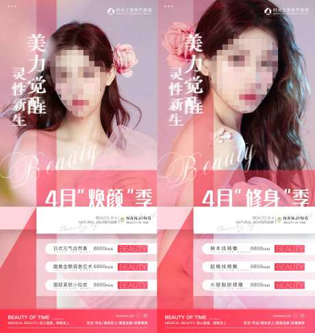 医美4月活动海报-采灵感-https://www.cailinggan.com/