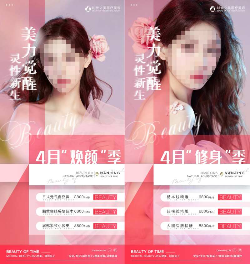 医美4月活动海报-采灵感-cailinggan.com