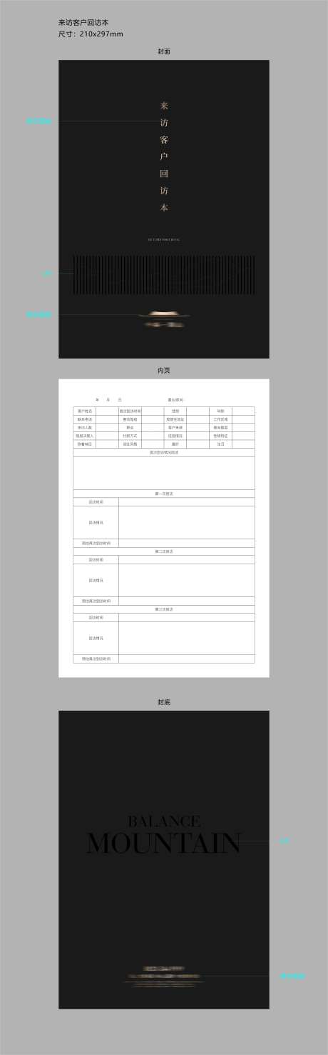 来访客户回访本折页设计-采灵感-https://www.cailinggan.com/