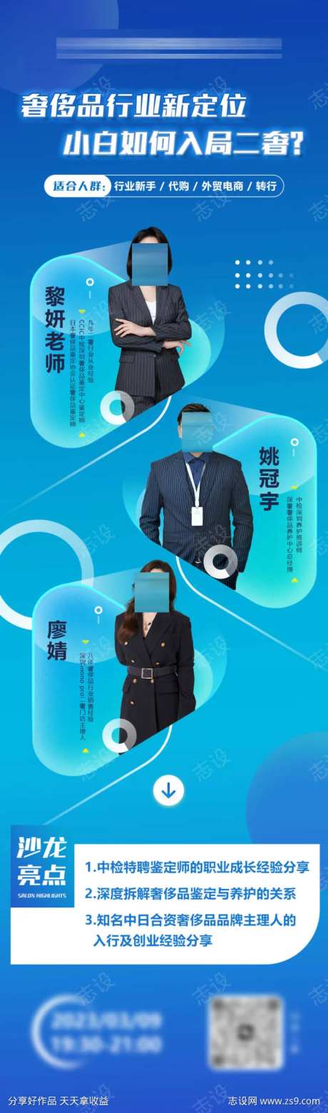 奢侈品直播鉴定人物长图海报-采灵感-https://www.cailinggan.com/