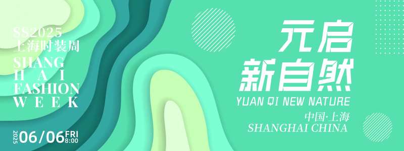元启新自然时装周背景板-采灵感-cailinggan.com
