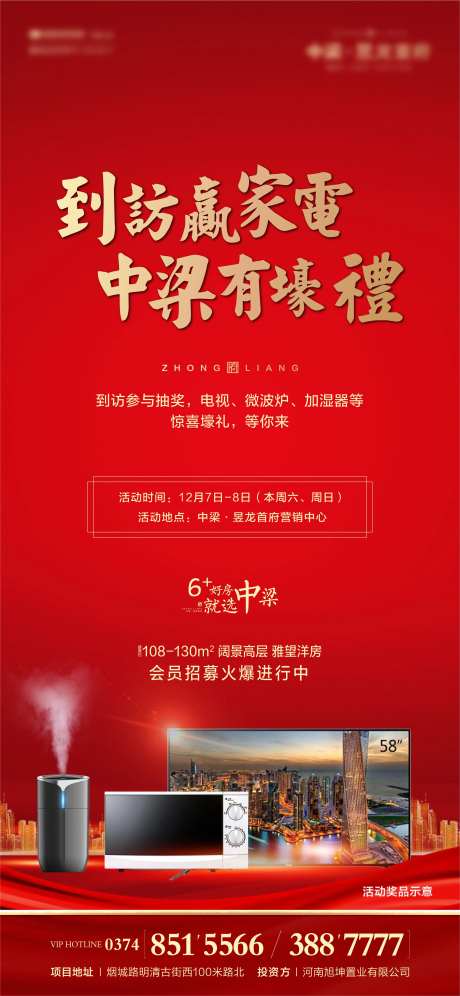 周末暖场活动抽奖红色中式移动端海报-采灵感-https://www.cailinggan.com/