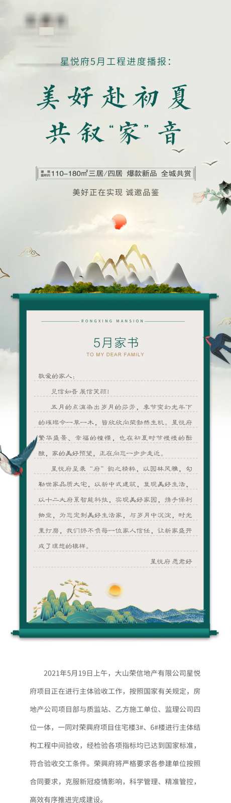 地产工程播报专题设计长图-采灵感-https://www.cailinggan.com/