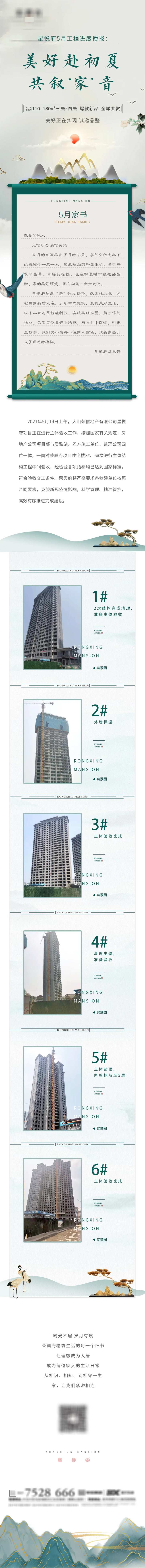 地产工程播报专题设计长图-采灵感-cailinggan.com