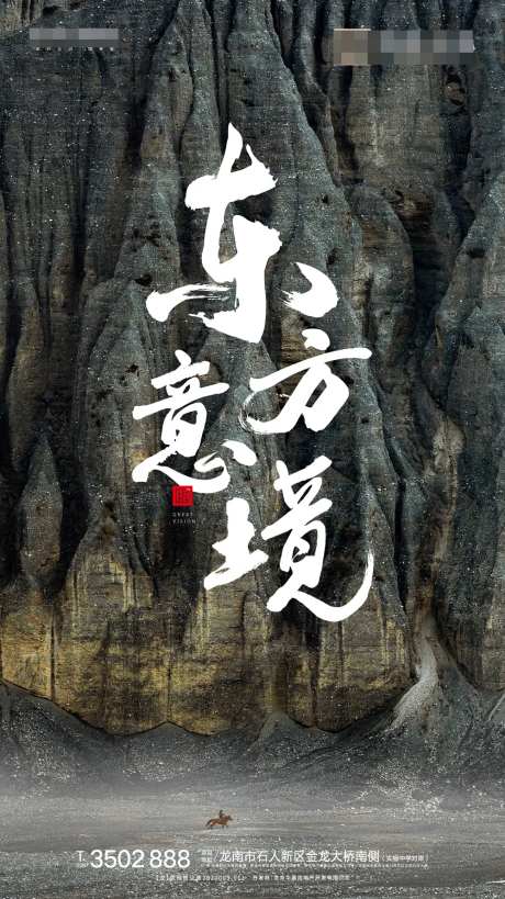 东方意境大气海报-采灵感-https://www.cailinggan.com/