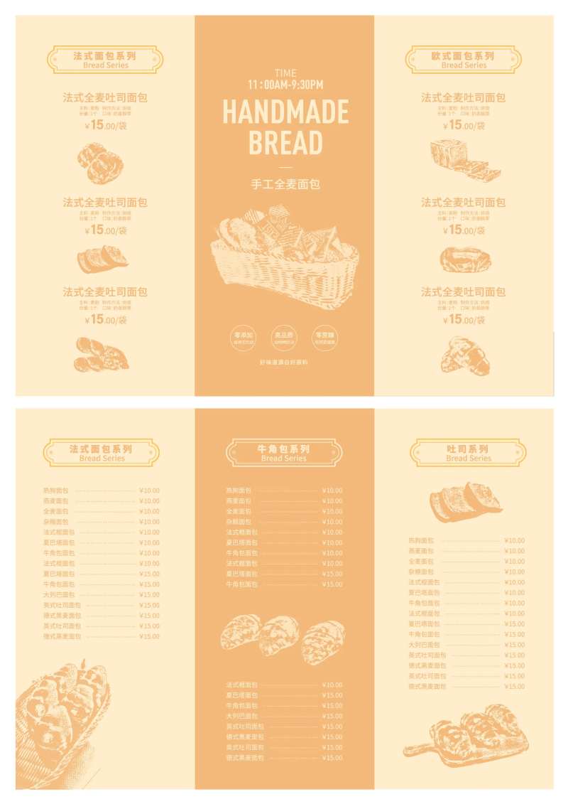 面包店价格单三折页-采灵感-cailinggan.com