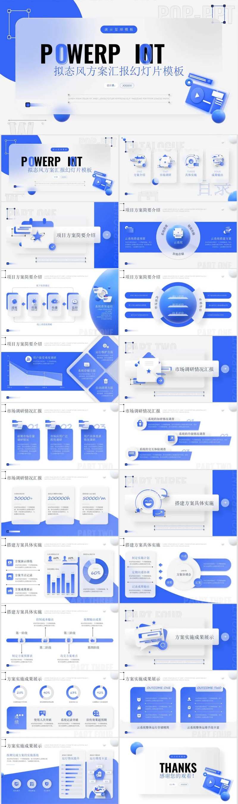 拟态风工作总结ppt-采灵感-cailinggan.com