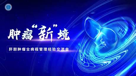 学术交流会科技电话展板-采灵感-https://www.cailinggan.com/