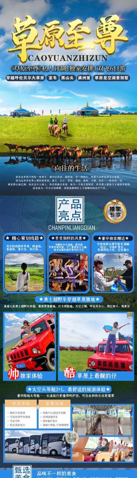 草原旅游详情页-采灵感-https://www.cailinggan.com/