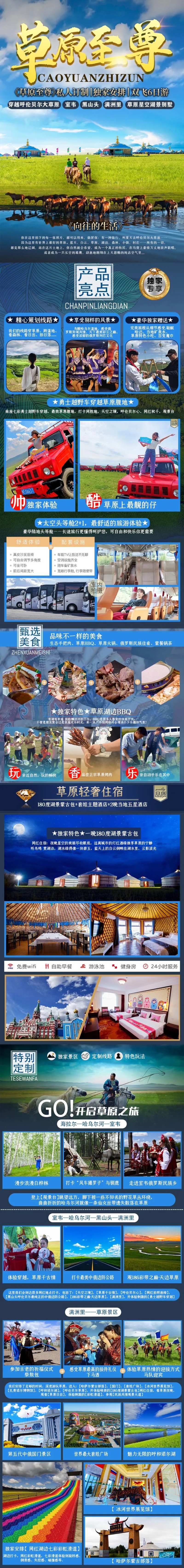 草原旅游详情页-采灵感-cailinggan.com