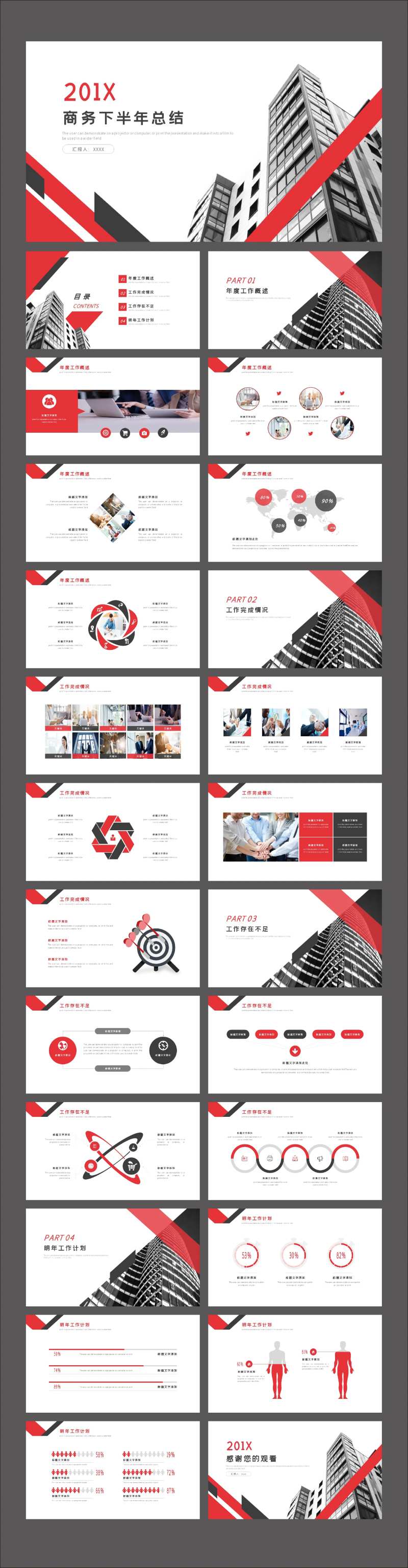 红色扁平化商务下半年工作总结PPT-采灵感-cailinggan.com