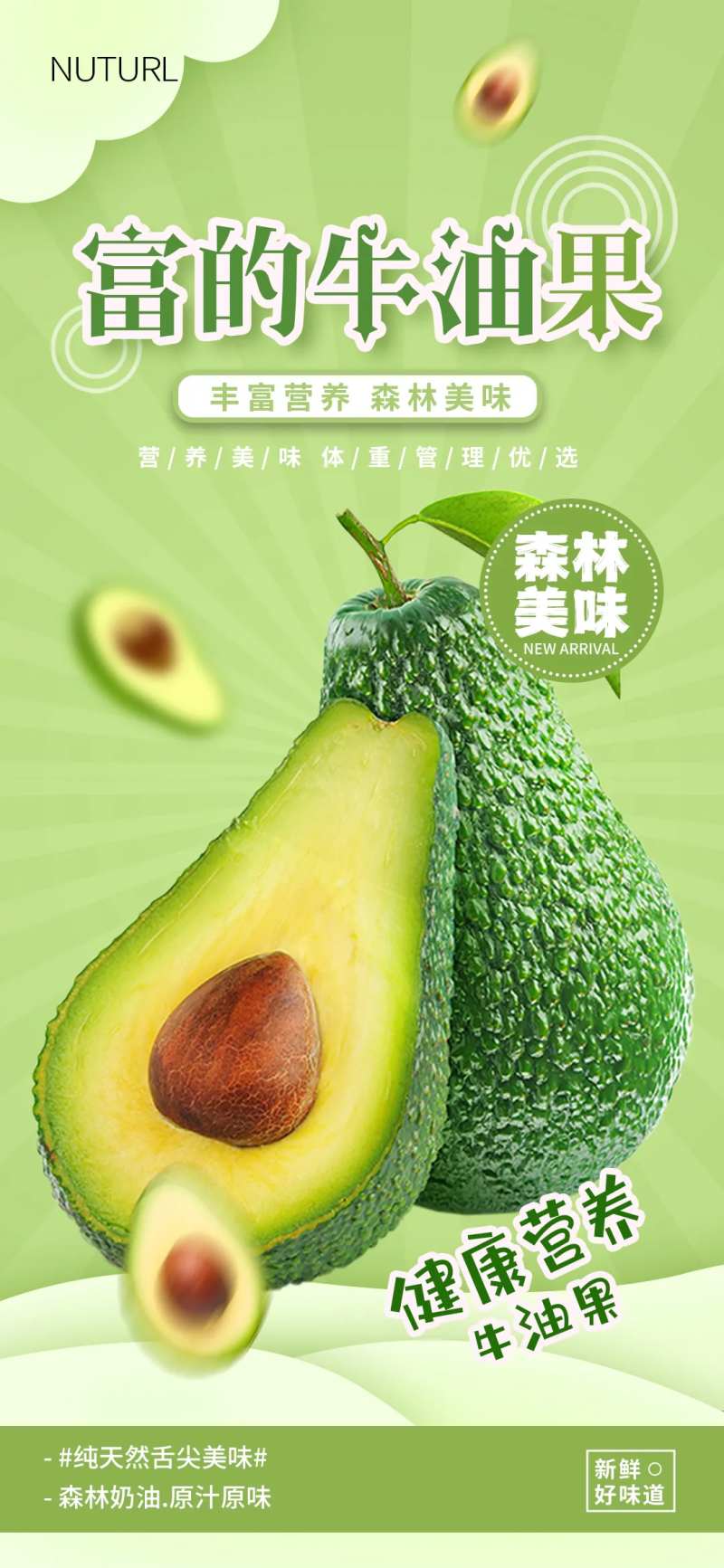 牛油果海报-采灵感-cailinggan.com