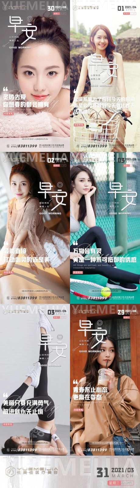 医美系列早安海报-采灵感-https://www.cailinggan.com/