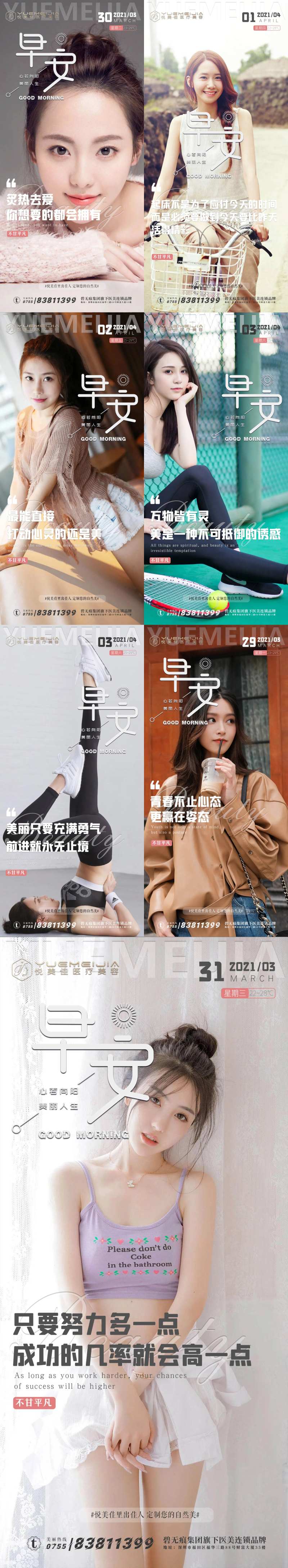 医美系列早安海报-采灵感-cailinggan.com