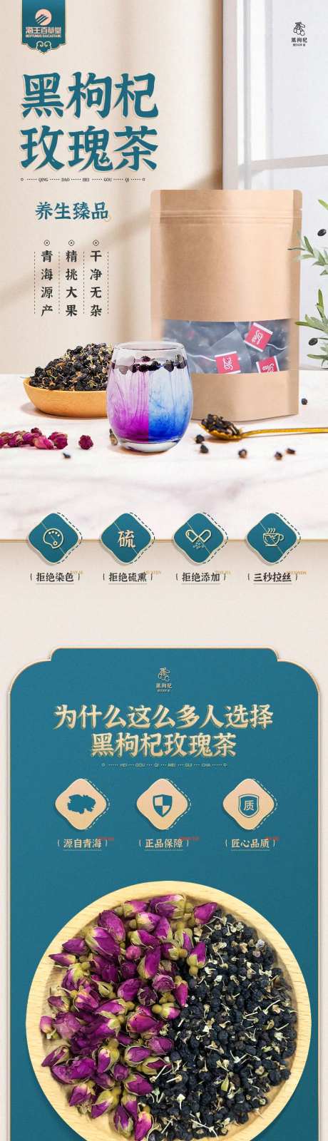 黑枸杞玫瑰茶详情页-采灵感-https://www.cailinggan.com/