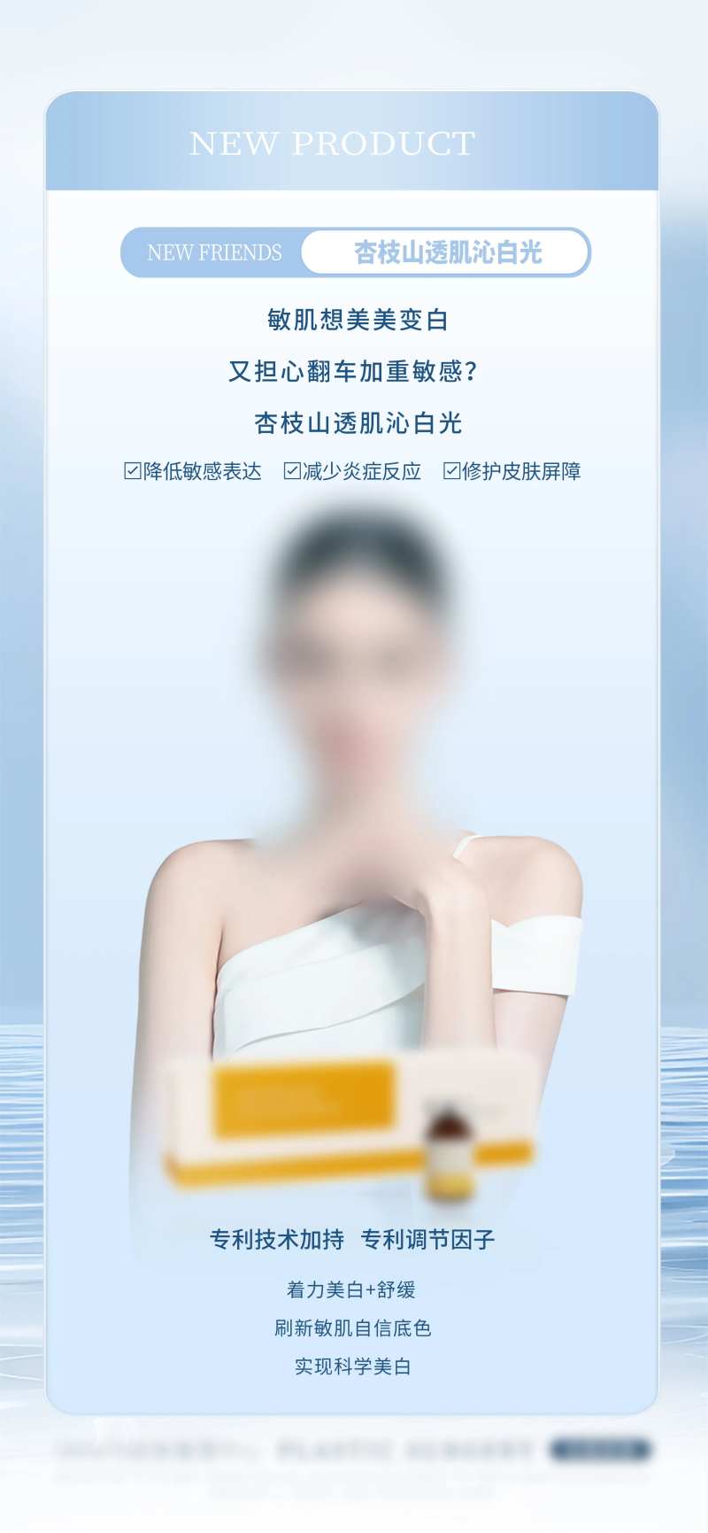 透白光医美宣传海报-采灵感-cailinggan.com