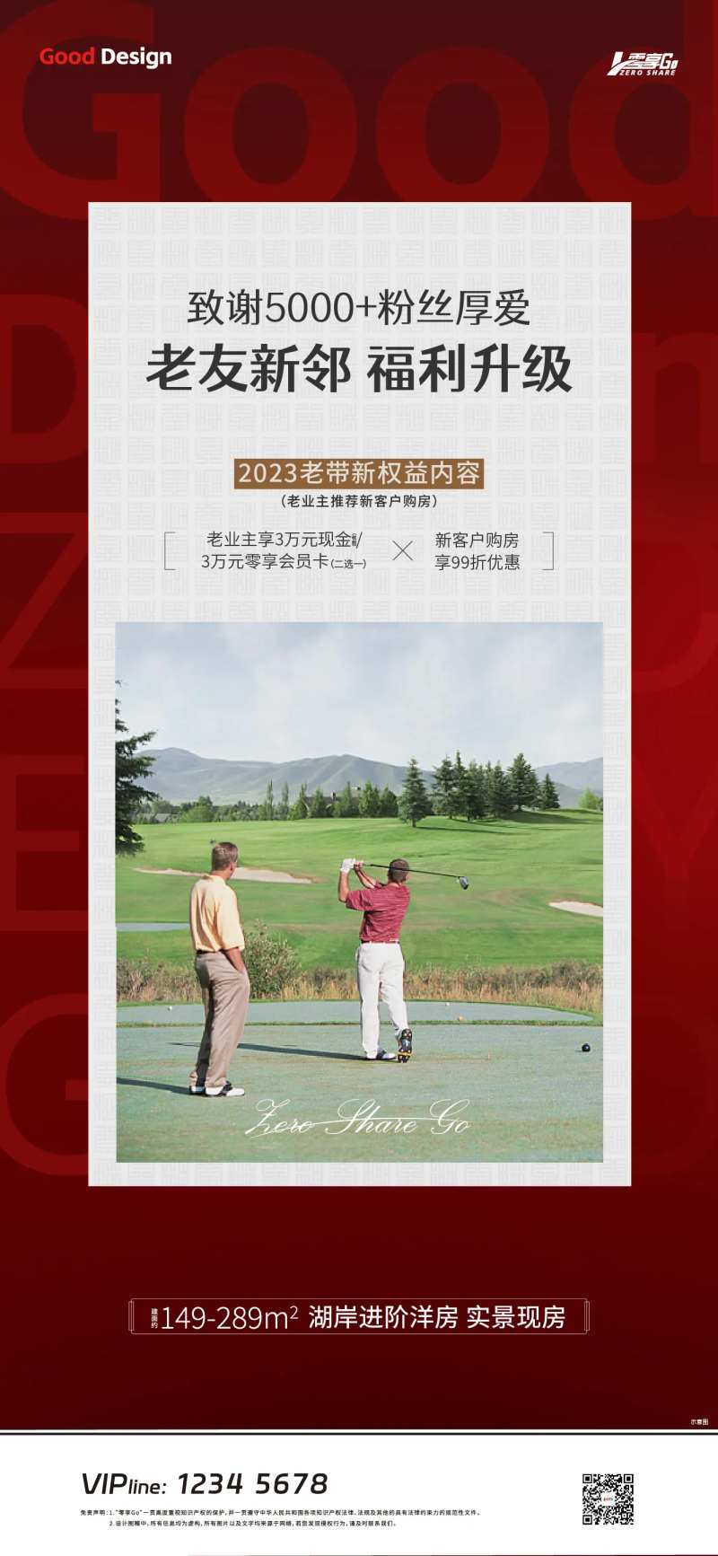老带新政策单图-采灵感-cailinggan.com