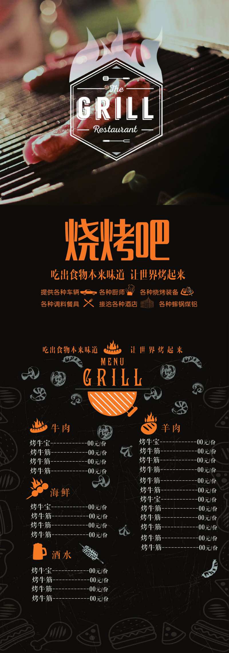 烧烤吧活动长图海报-采灵感-cailinggan.com