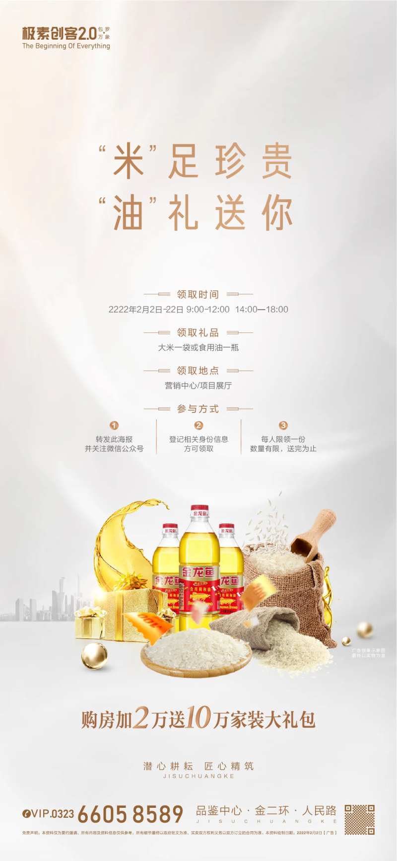 油米相送海报-采灵感-cailinggan.com