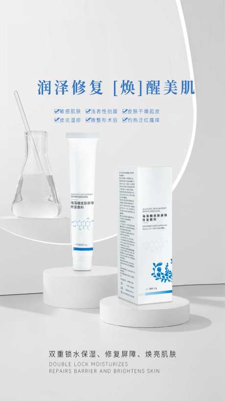 海藻糖凝胶功效海报-采灵感-https://www.cailinggan.com/
