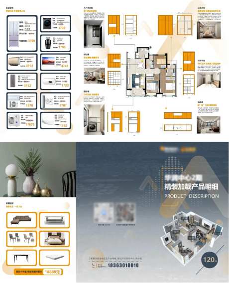 地产户型装修产品手册宣传册-采灵感-https://www.cailinggan.com/