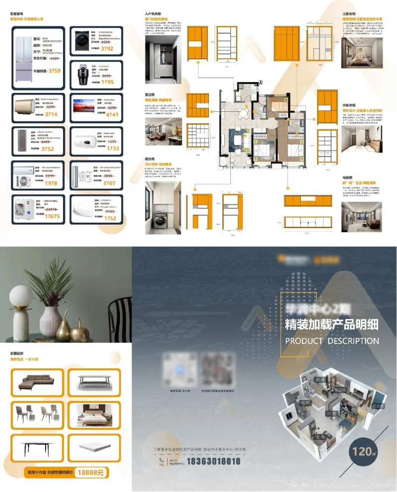 地产户型装修产品手册宣传册-采灵感-cailinggan.com