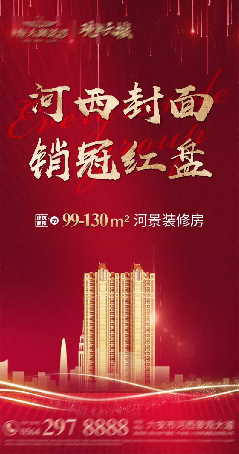 河西封面销冠红盘加推飞机稿画面-采灵感-cailinggan.com