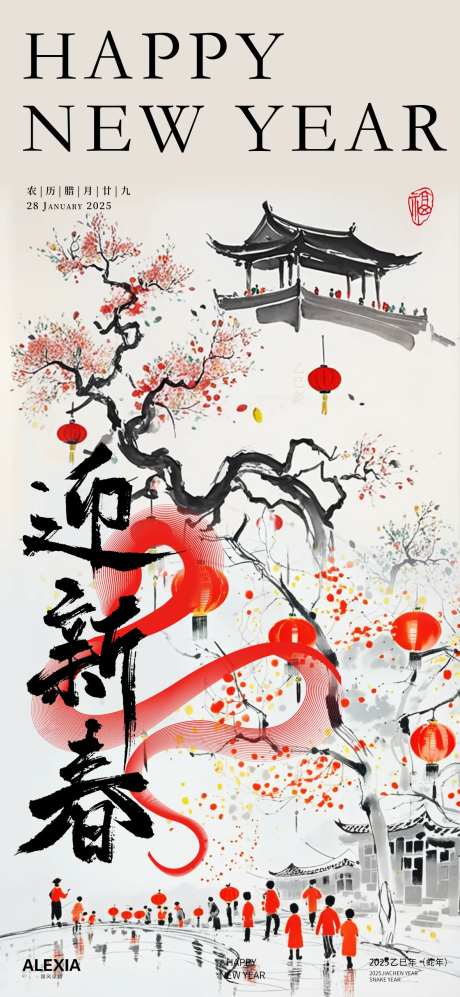 迎新春海报-采灵感-https://www.cailinggan.com/