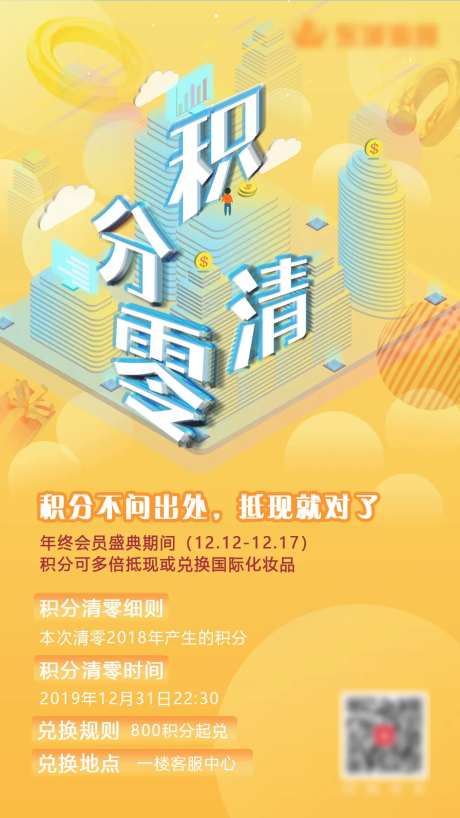 会员积分营销海报-采灵感-https://www.cailinggan.com/