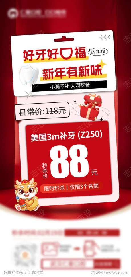 秒杀海报补牙-采灵感-https://www.cailinggan.com/