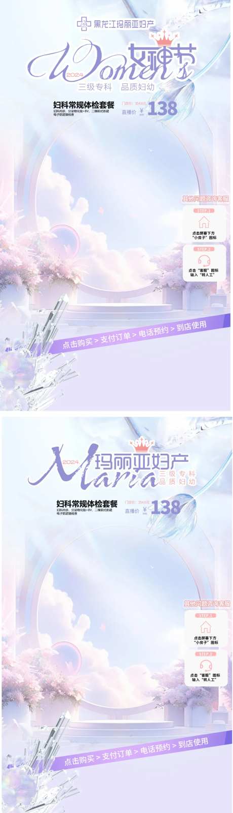 妇产医院女生节直播间贴片-采灵感-https://www.cailinggan.com/