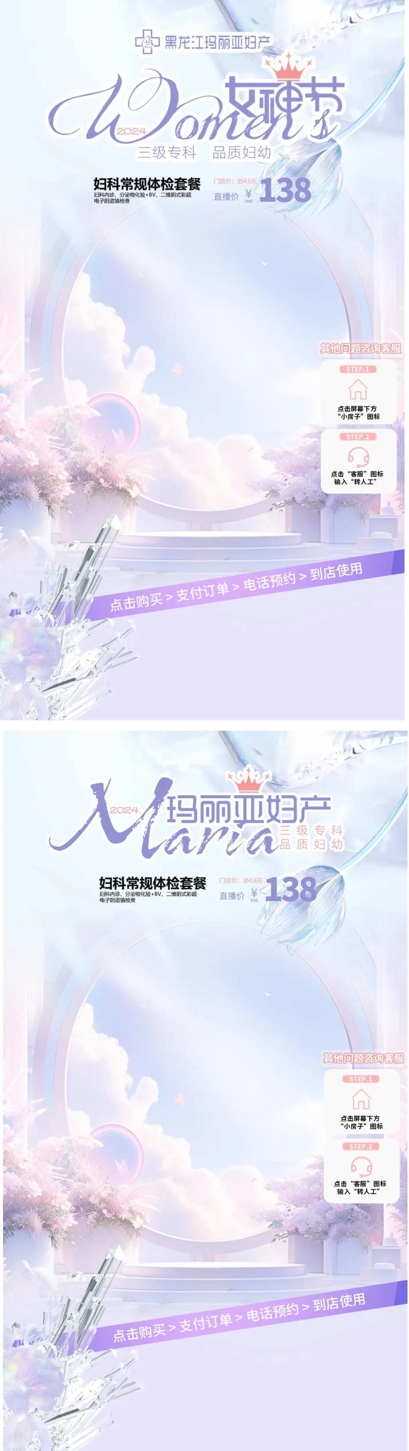 妇产医院女生节直播间贴片-采灵感-cailinggan.com