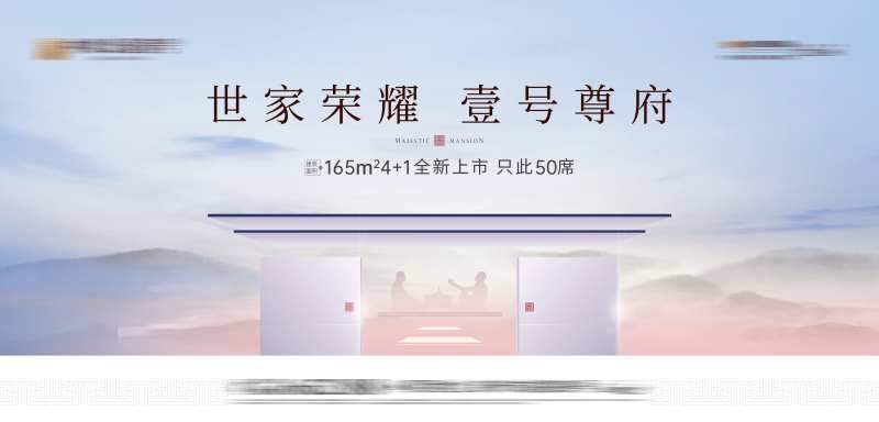 中式主画面广告展板-采灵感-cailinggan.com