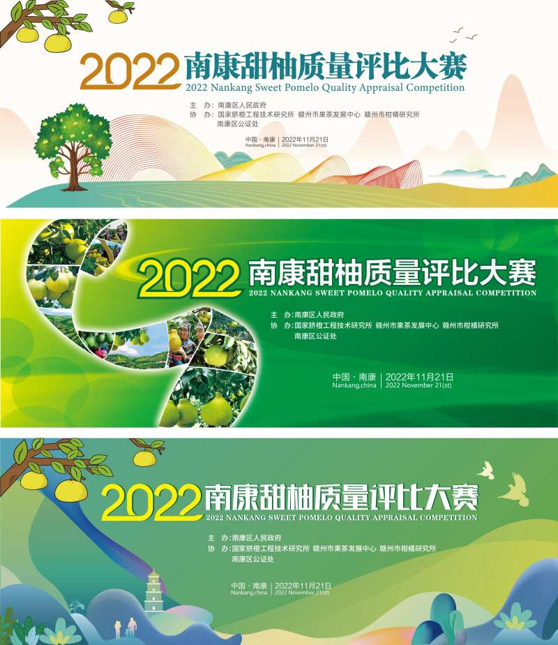 甜柚质量评选大赛主KV-采灵感-cailinggan.com