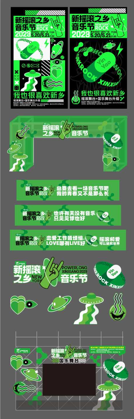 摇滚音乐节主视觉物料设计-采灵感-https://www.cailinggan.com/