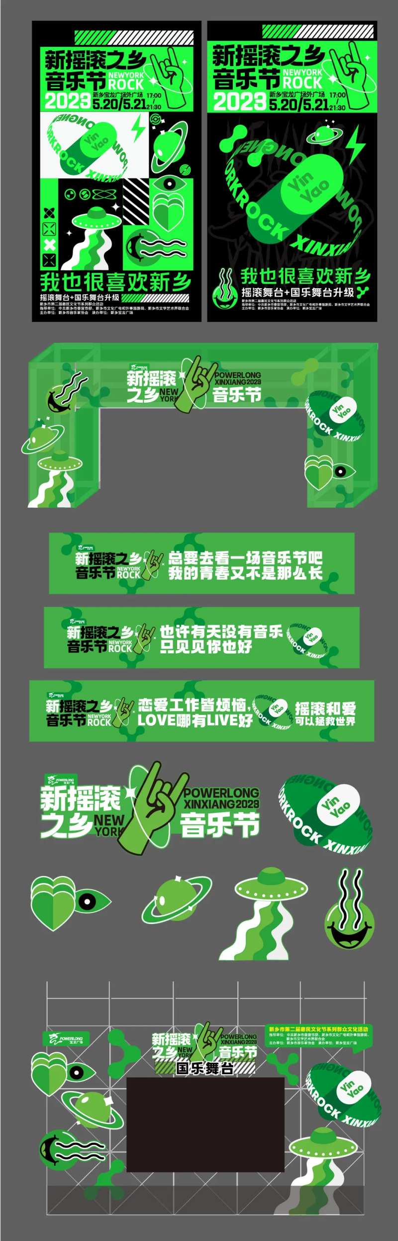 摇滚音乐节主视觉物料设计-采灵感-cailinggan.com