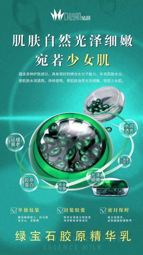 医美化妆品产品海报-采灵感-https://www.cailinggan.com/