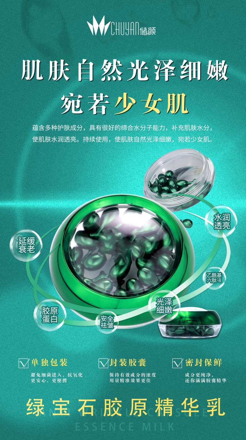 医美化妆品产品海报-采灵感-cailinggan.com