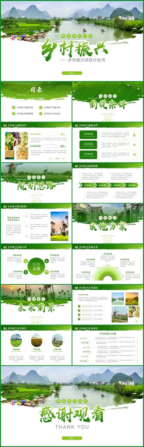 乡村振兴项目计划书PPT-采灵感-https://www.cailinggan.com/