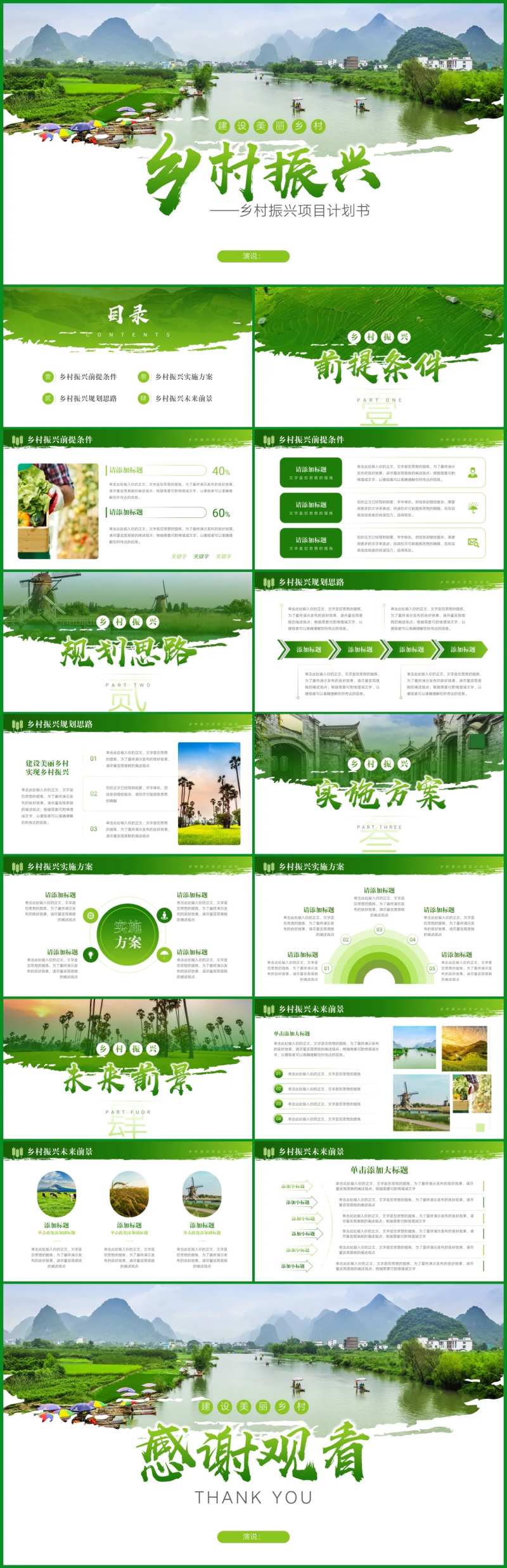 乡村振兴项目计划书PPT-采灵感-cailinggan.com