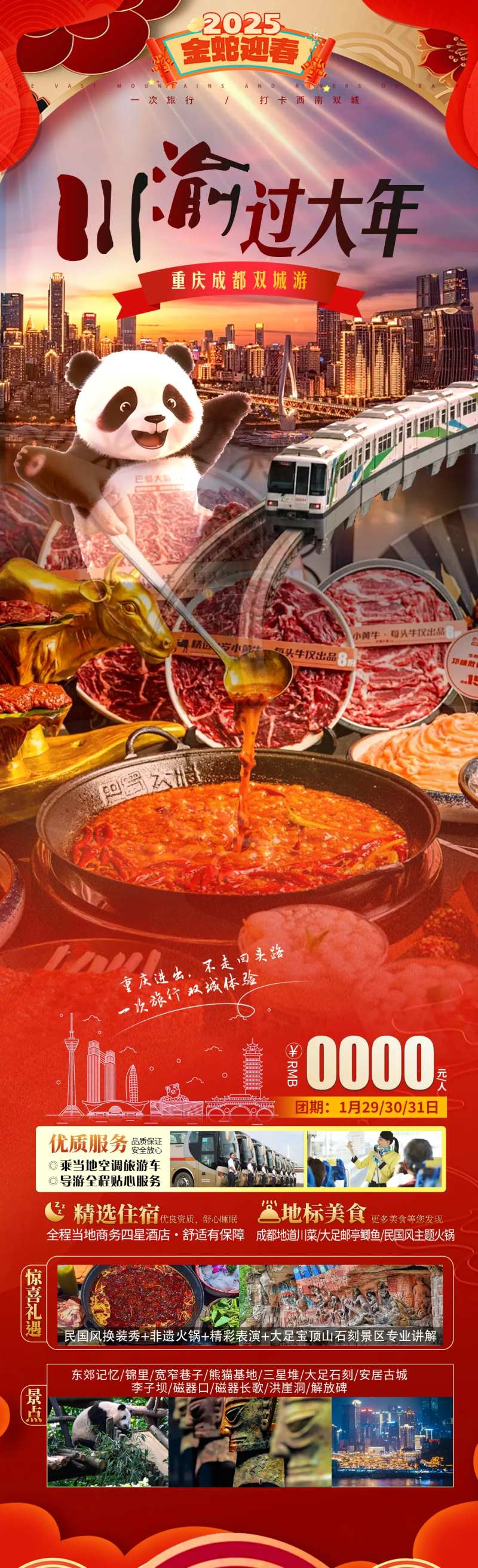 川渝过大年海报-采灵感-cailinggan.com