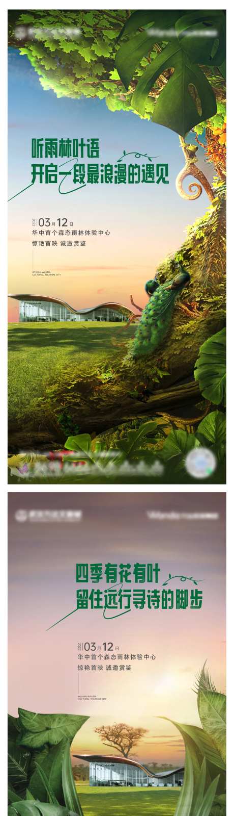 地产雨林活动系列图-采灵感-https://www.cailinggan.com/