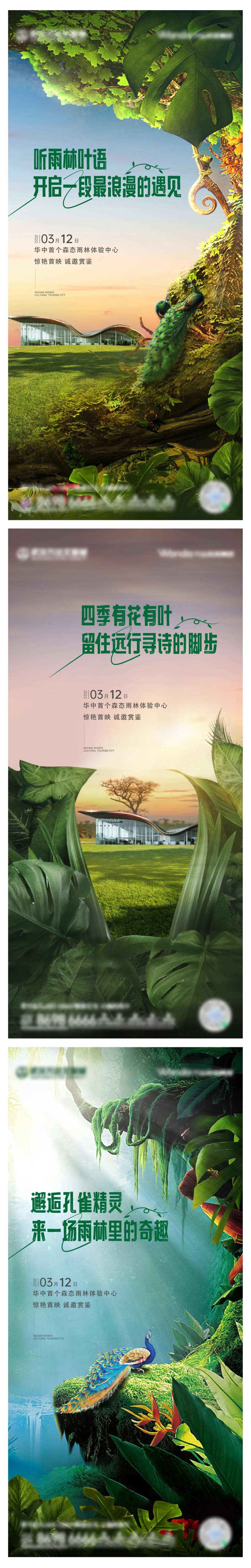 地产雨林活动系列图-采灵感-cailinggan.com