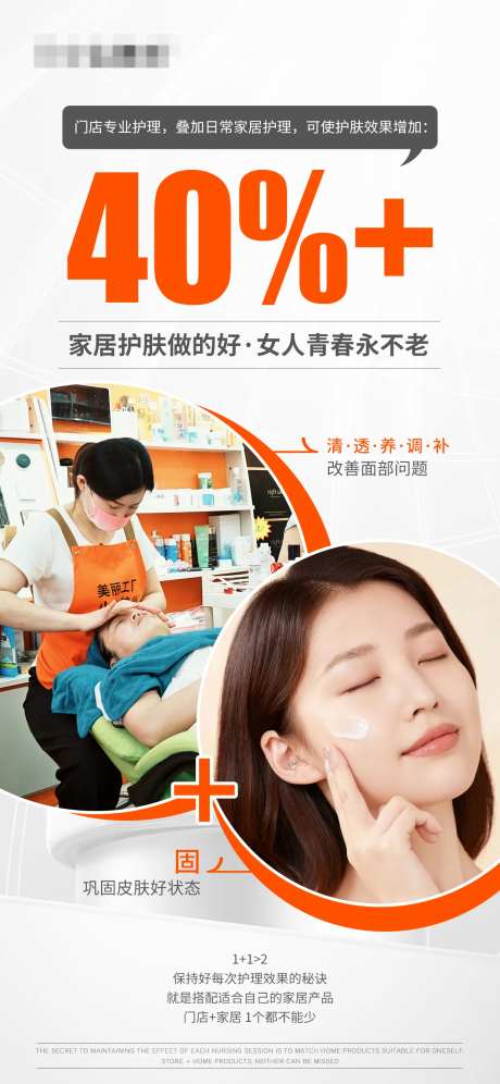 皮肤护理海报-采灵感-https://www.cailinggan.com/