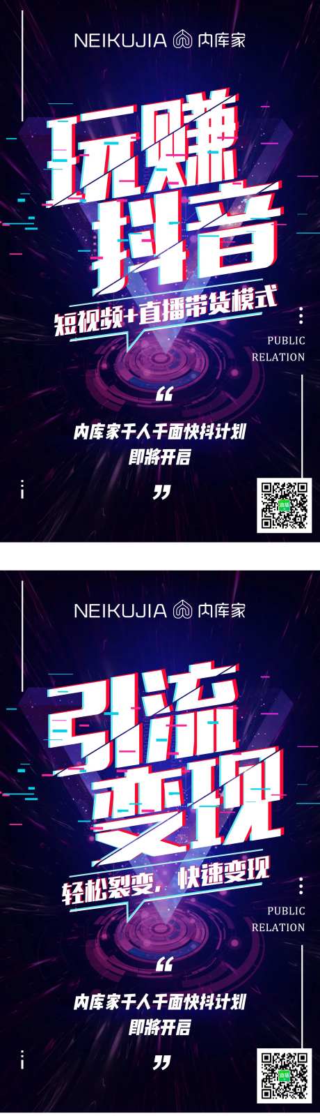 抖音课程带货海报-采灵感-https://www.cailinggan.com/