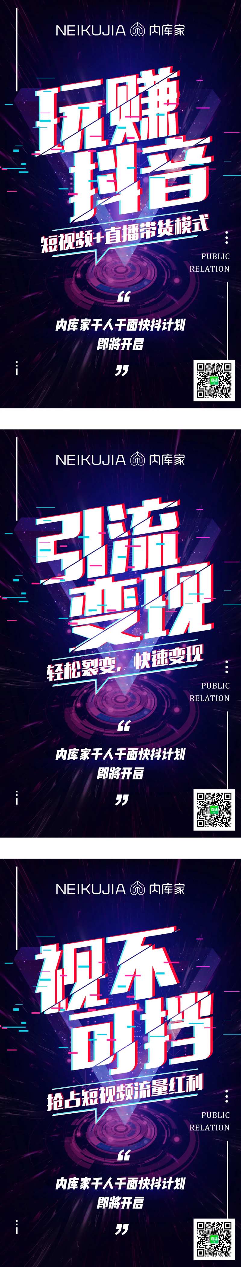 抖音课程带货海报-采灵感-cailinggan.com