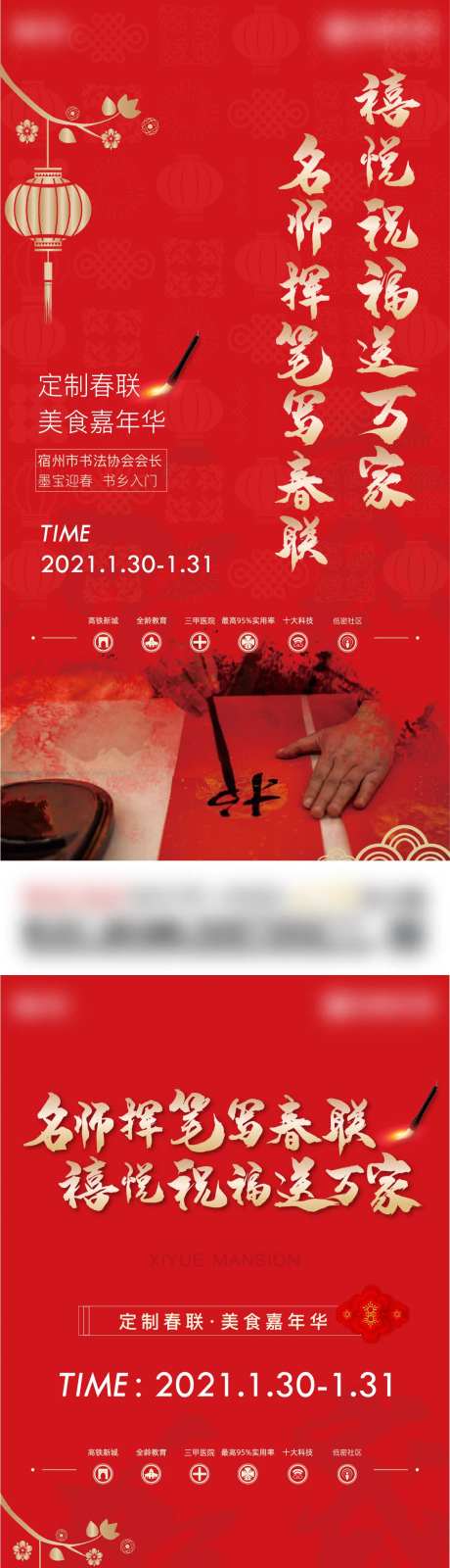 地产写春联活动系列单图-采灵感-https://www.cailinggan.com/